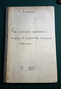 старинная антикварная книга русская букинистика